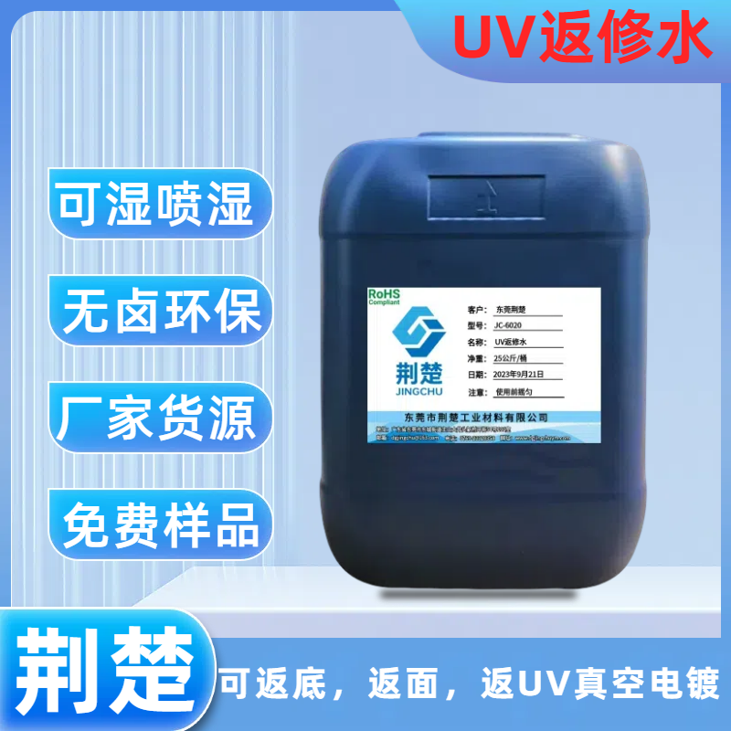 UV返修水提高手机后盖UV不良返工工艺附着力问题