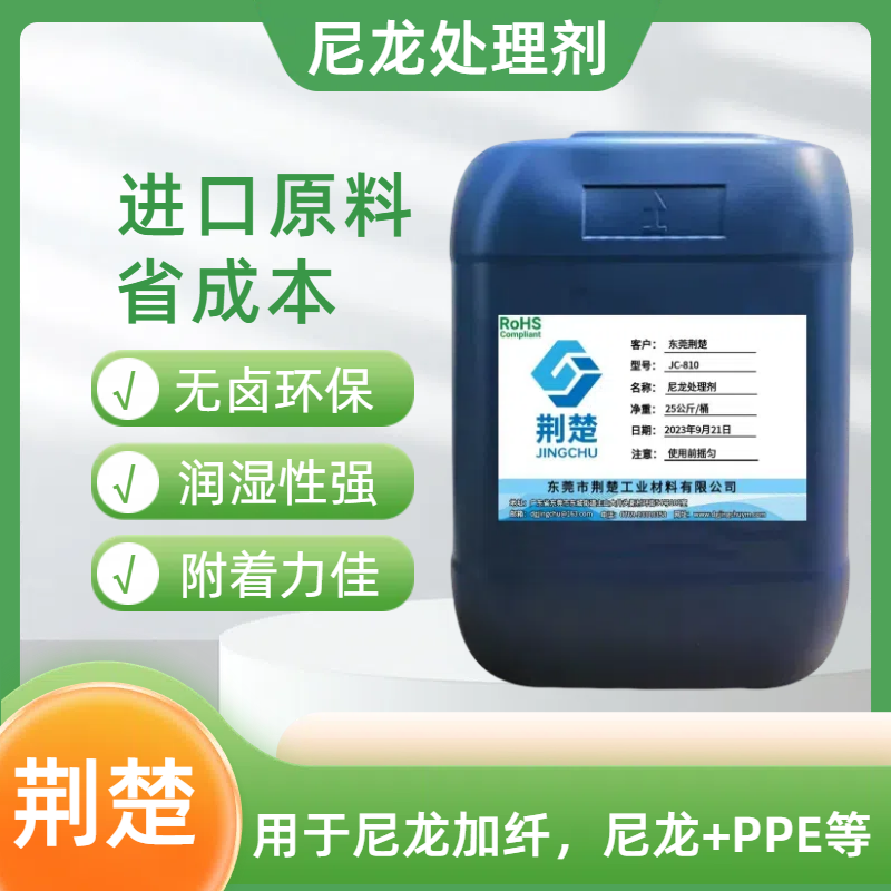 0级尼龙处理剂在PA+ppe汽车配件喷漆工艺中起到的作用