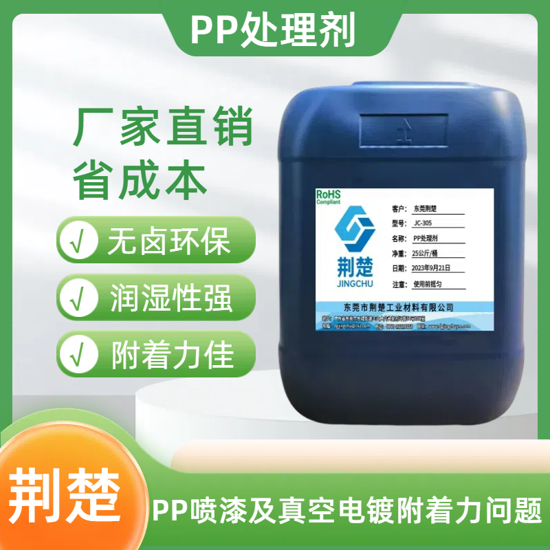 真空电镀PP水增强UV底漆附着力